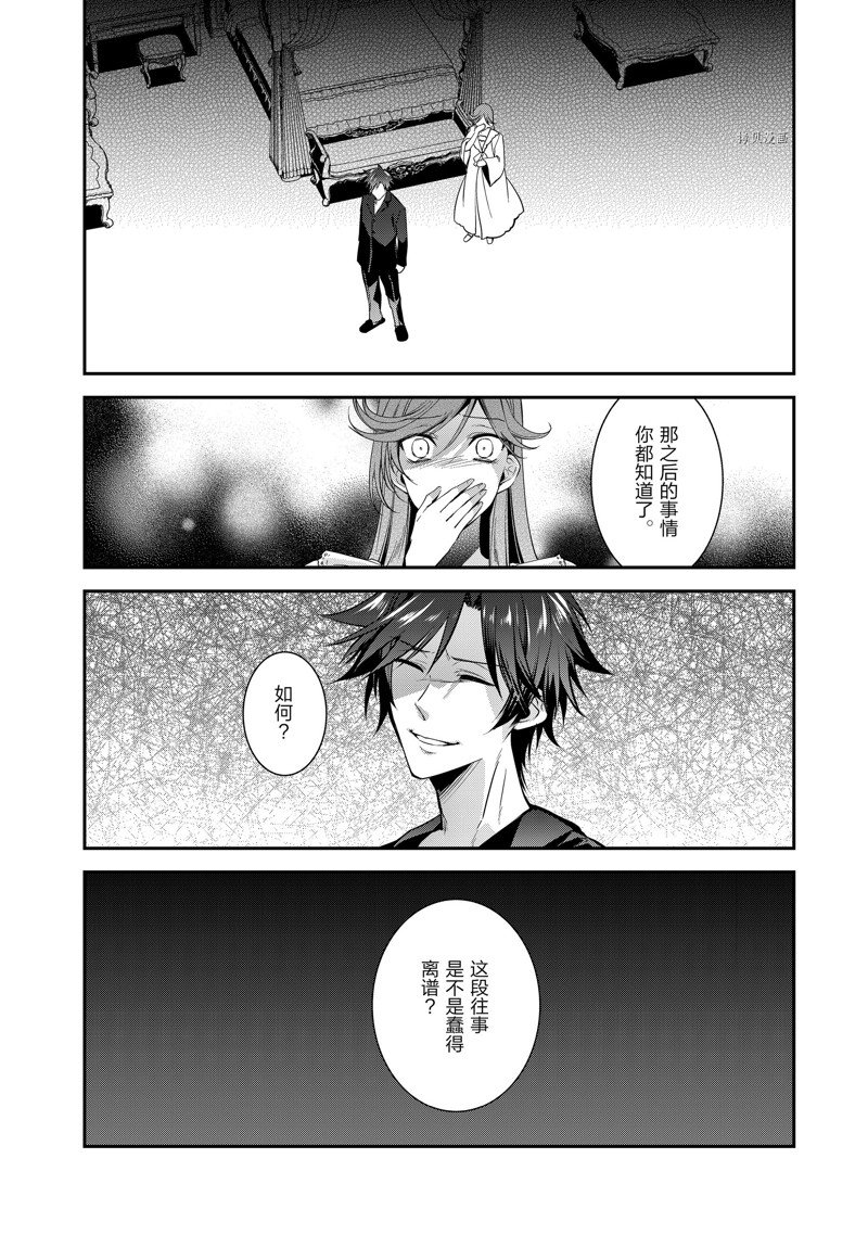 《红色死神苦于应付刚醒来的睡美人》漫画最新章节第49话免费下拉式在线观看章节第【16】张图片