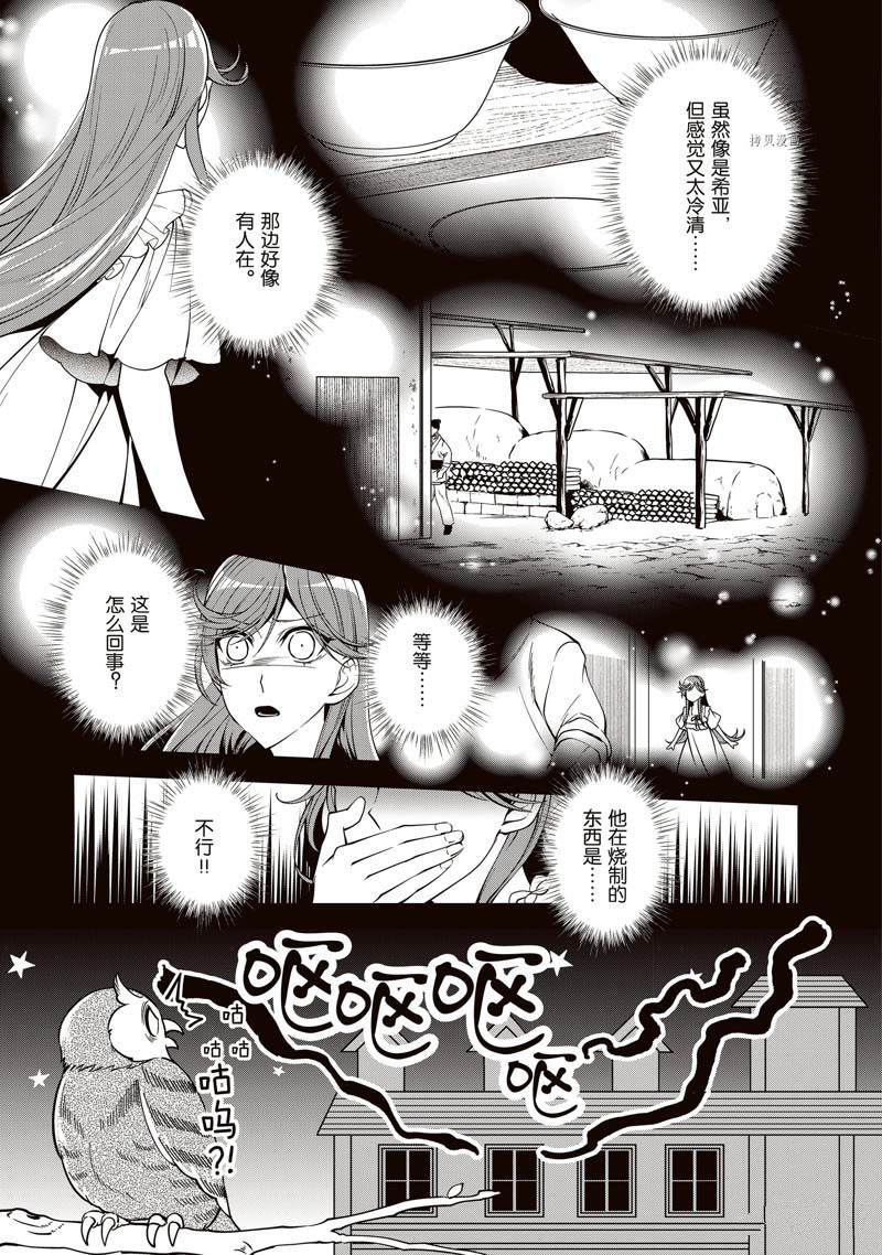 《红色死神苦于应付刚醒来的睡美人》漫画最新章节第14话免费下拉式在线观看章节第【11】张图片