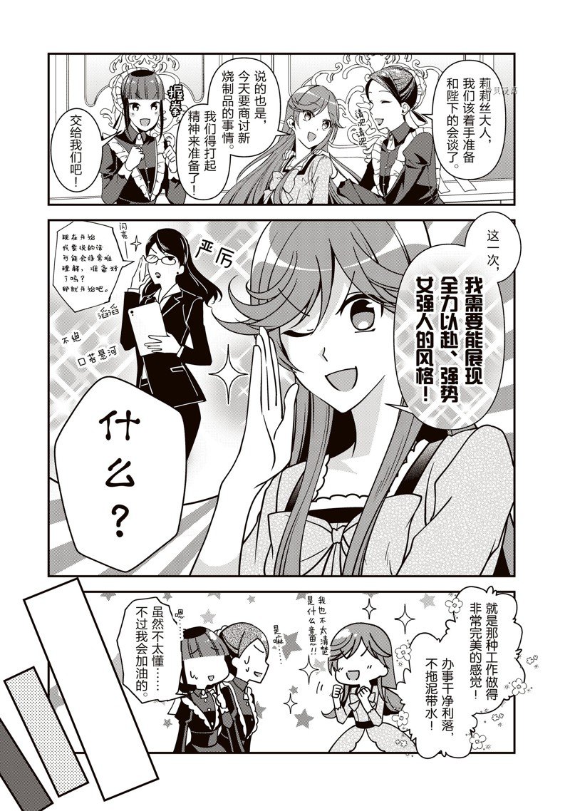 《红色死神苦于应付刚醒来的睡美人》漫画最新章节第44话免费下拉式在线观看章节第【3】张图片