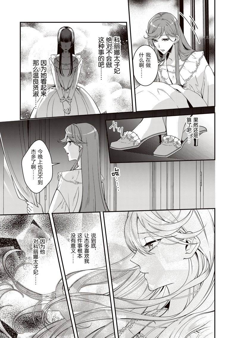 《红色死神苦于应付刚醒来的睡美人》漫画最新章节第40话免费下拉式在线观看章节第【5】张图片