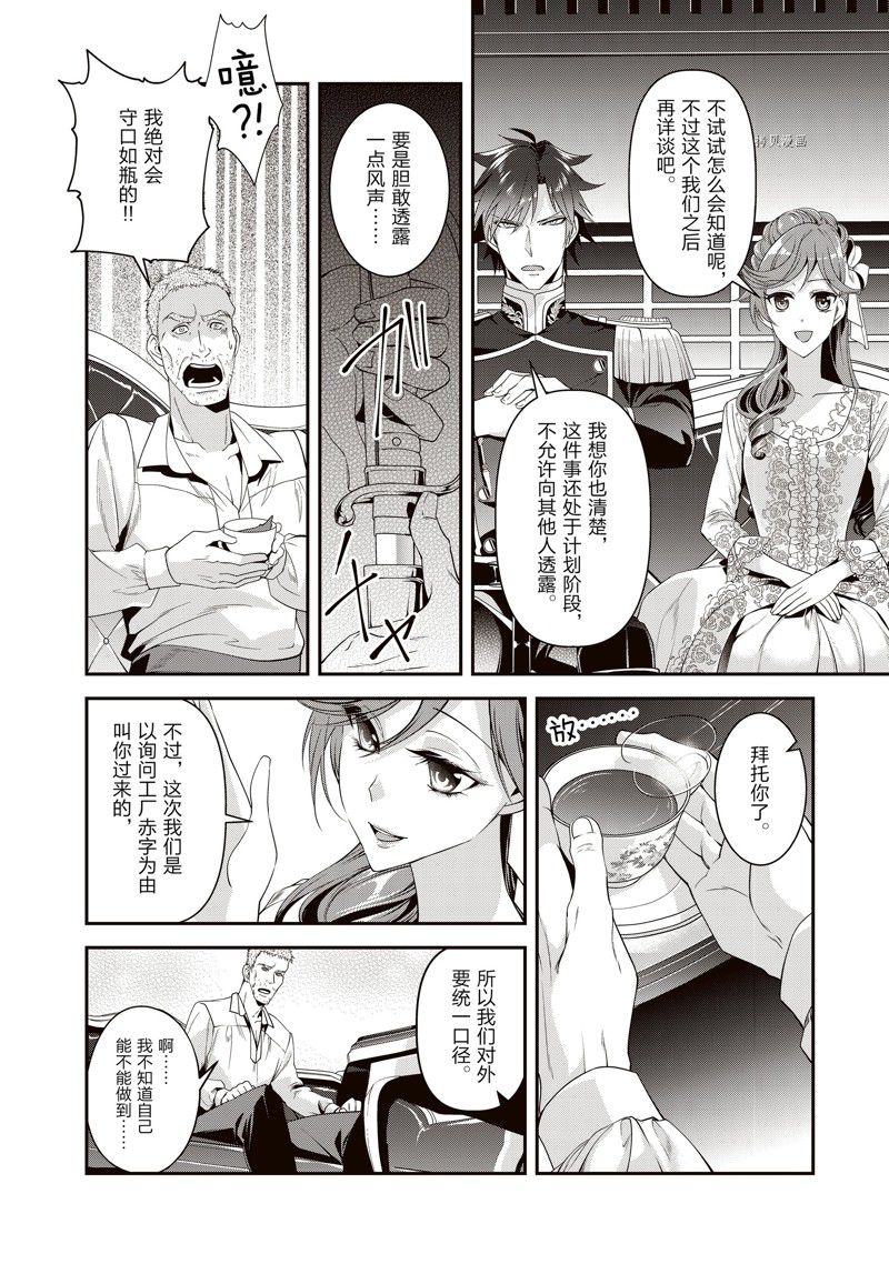 《红色死神苦于应付刚醒来的睡美人》漫画最新章节第22话免费下拉式在线观看章节第【12】张图片