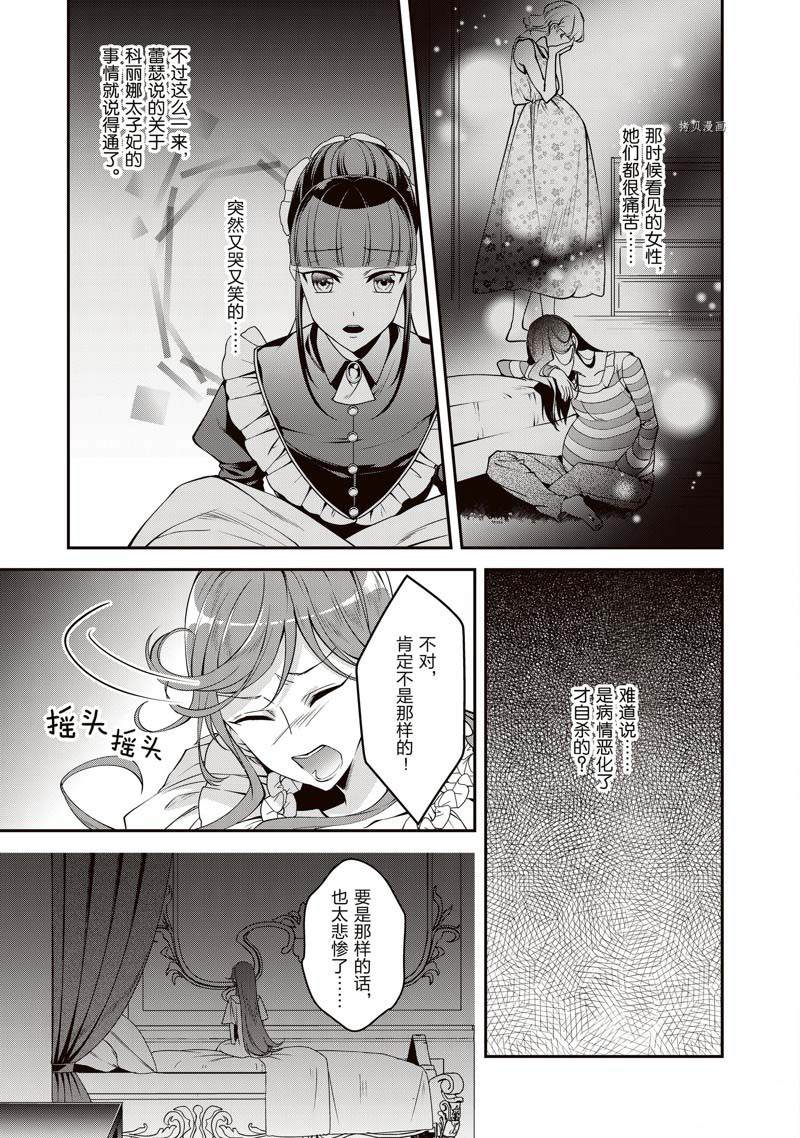 《红色死神苦于应付刚醒来的睡美人》漫画最新章节第10话免费下拉式在线观看章节第【7】张图片