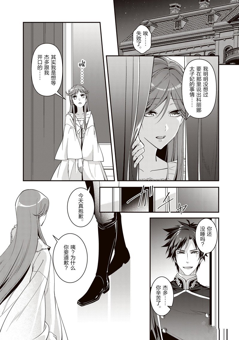 《红色死神苦于应付刚醒来的睡美人》漫画最新章节第43话免费下拉式在线观看章节第【12】张图片