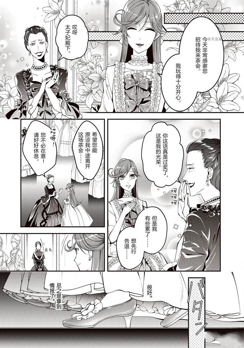 《红色死神苦于应付刚醒来的睡美人》漫画最新章节第14话免费下拉式在线观看章节第【3】张图片