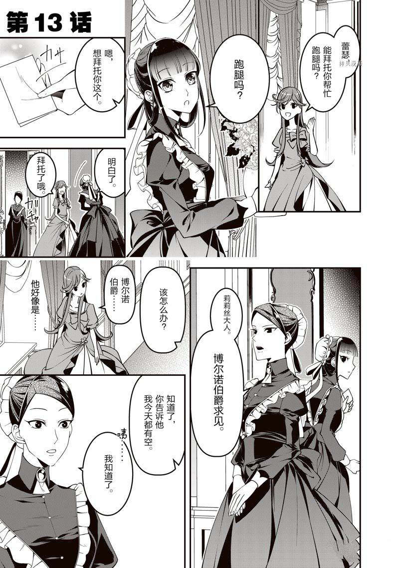 《红色死神苦于应付刚醒来的睡美人》漫画最新章节第13话免费下拉式在线观看章节第【1】张图片