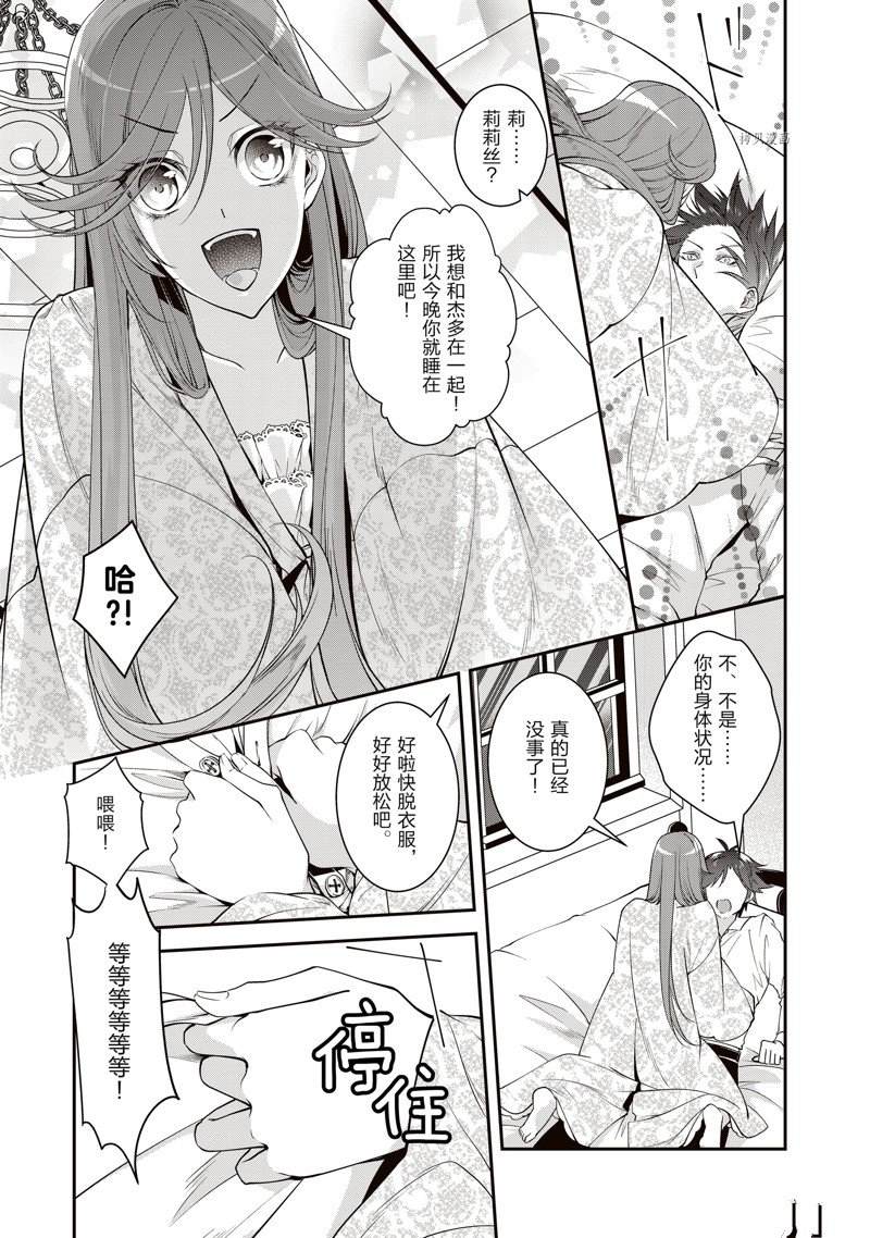 《红色死神苦于应付刚醒来的睡美人》漫画最新章节第38话免费下拉式在线观看章节第【13】张图片