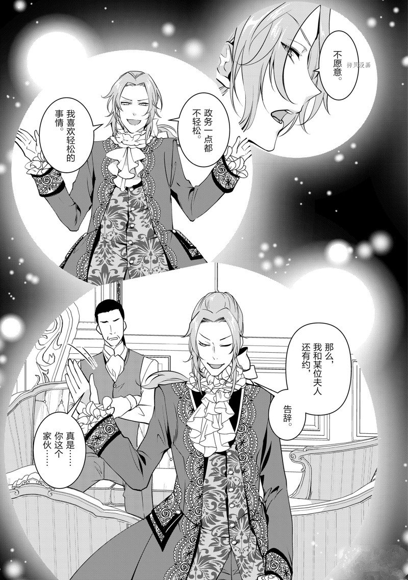 《红色死神苦于应付刚醒来的睡美人》漫画最新章节第46话免费下拉式在线观看章节第【15】张图片