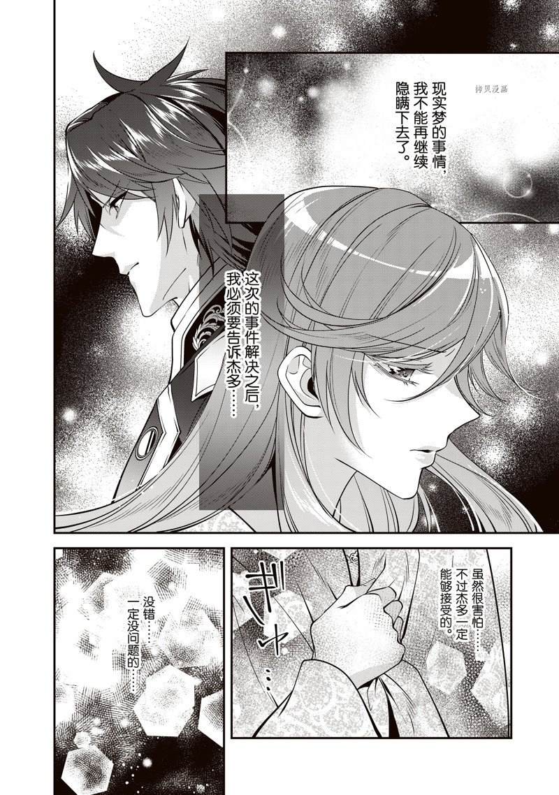 《红色死神苦于应付刚醒来的睡美人》漫画最新章节第37话免费下拉式在线观看章节第【16】张图片