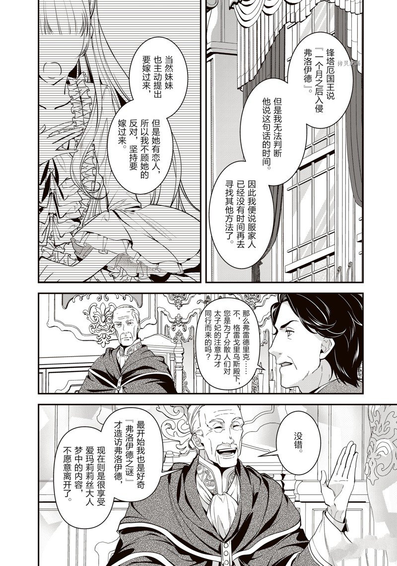 《红色死神苦于应付刚醒来的睡美人》漫画最新章节第43话免费下拉式在线观看章节第【4】张图片