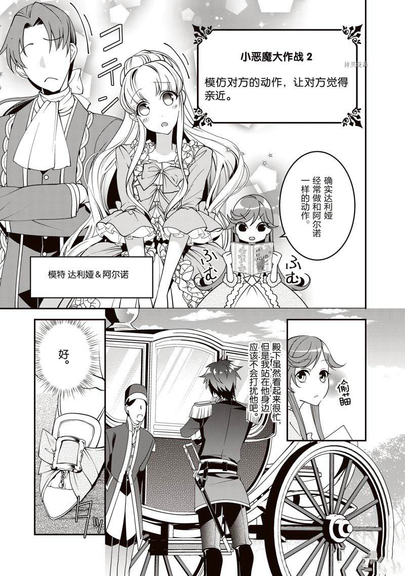 《红色死神苦于应付刚醒来的睡美人》漫画最新章节第10话免费下拉式在线观看章节第【25】张图片