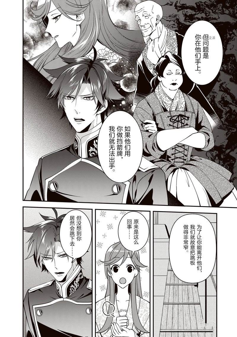 《红色死神苦于应付刚醒来的睡美人》漫画最新章节第37话免费下拉式在线观看章节第【4】张图片