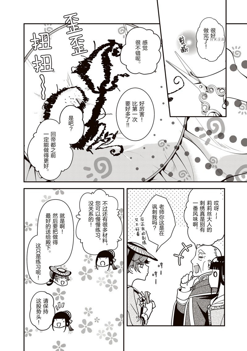 《红色死神苦于应付刚醒来的睡美人》漫画最新章节第31话免费下拉式在线观看章节第【2】张图片