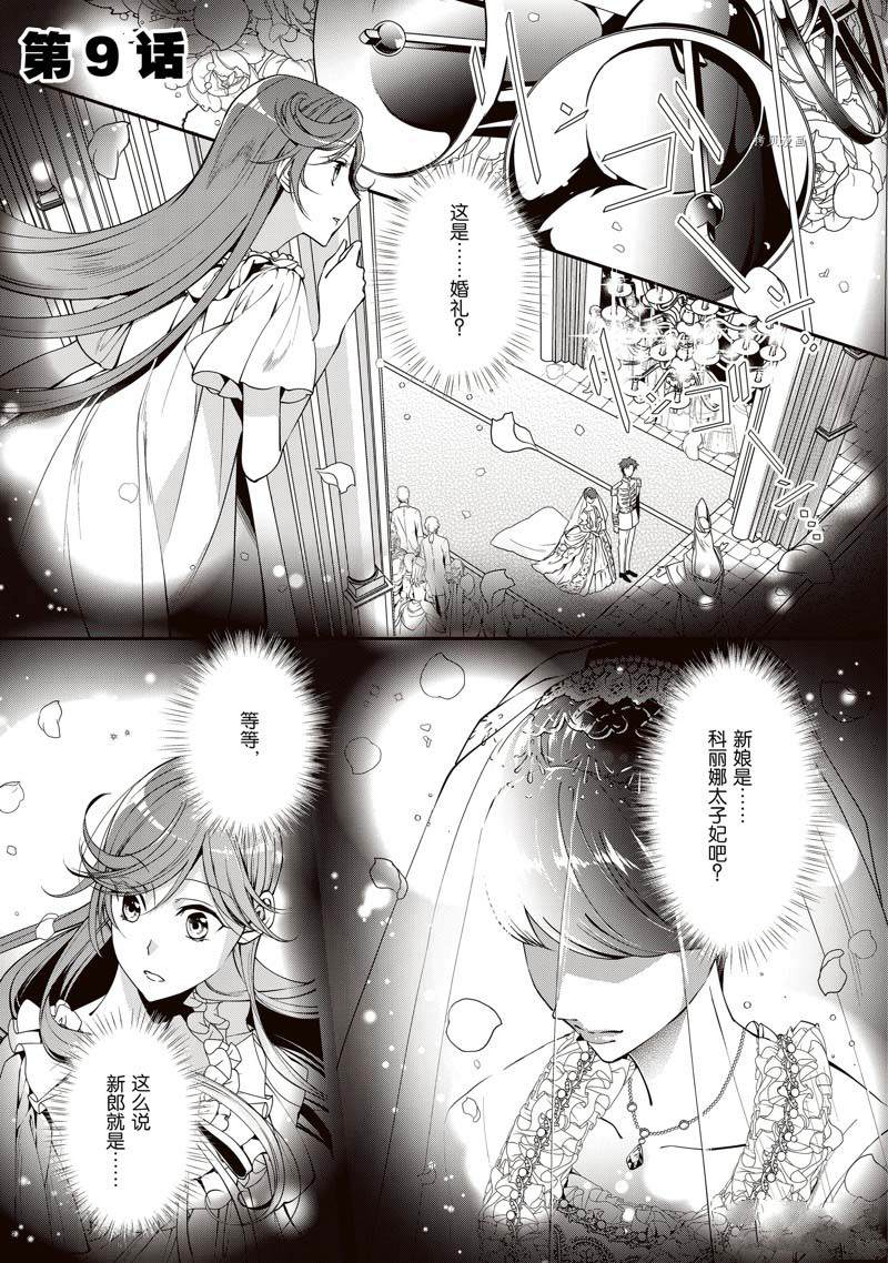 《红色死神苦于应付刚醒来的睡美人》漫画最新章节第9话免费下拉式在线观看章节第【1】张图片