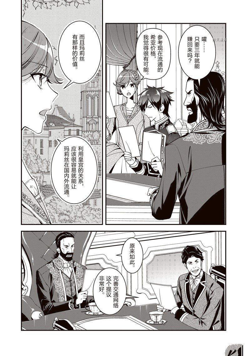 《红色死神苦于应付刚醒来的睡美人》漫画最新章节第44话免费下拉式在线观看章节第【13】张图片