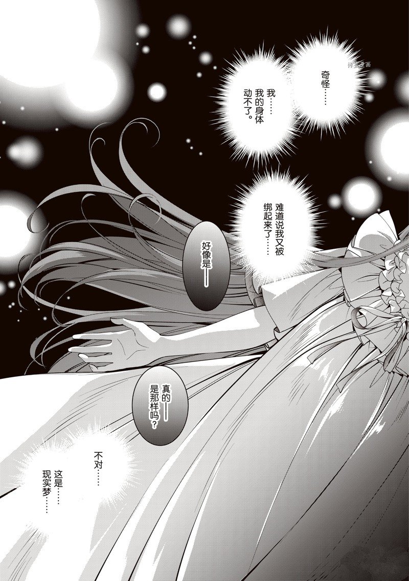 《红色死神苦于应付刚醒来的睡美人》漫画最新章节第42话免费下拉式在线观看章节第【1】张图片