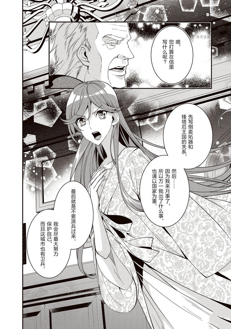 《红色死神苦于应付刚醒来的睡美人》漫画最新章节第30话免费下拉式在线观看章节第【14】张图片