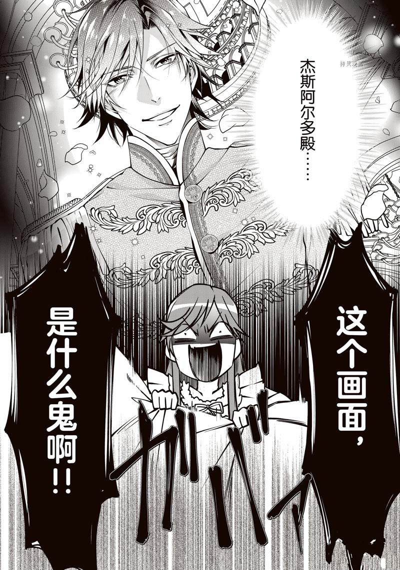 《红色死神苦于应付刚醒来的睡美人》漫画最新章节第9话免费下拉式在线观看章节第【2】张图片