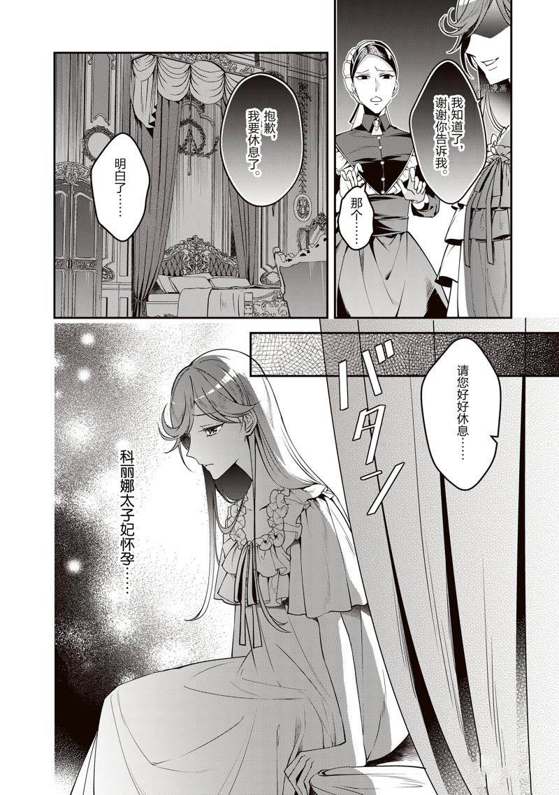 《红色死神苦于应付刚醒来的睡美人》漫画最新章节第10话免费下拉式在线观看章节第【4】张图片