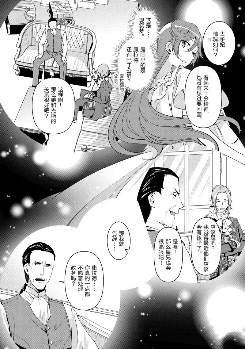 《红色死神苦于应付刚醒来的睡美人》漫画最新章节第46话免费下拉式在线观看章节第【14】张图片