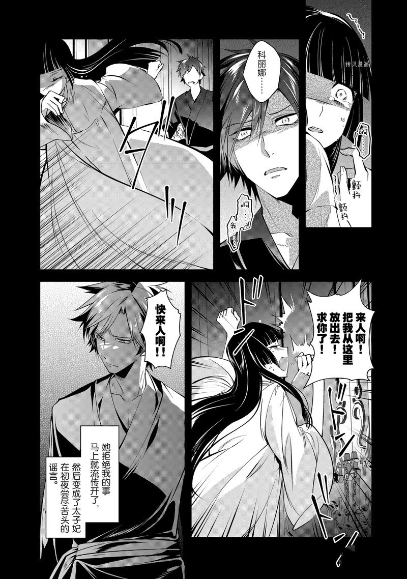 《红色死神苦于应付刚醒来的睡美人》漫画最新章节第49话免费下拉式在线观看章节第【4】张图片