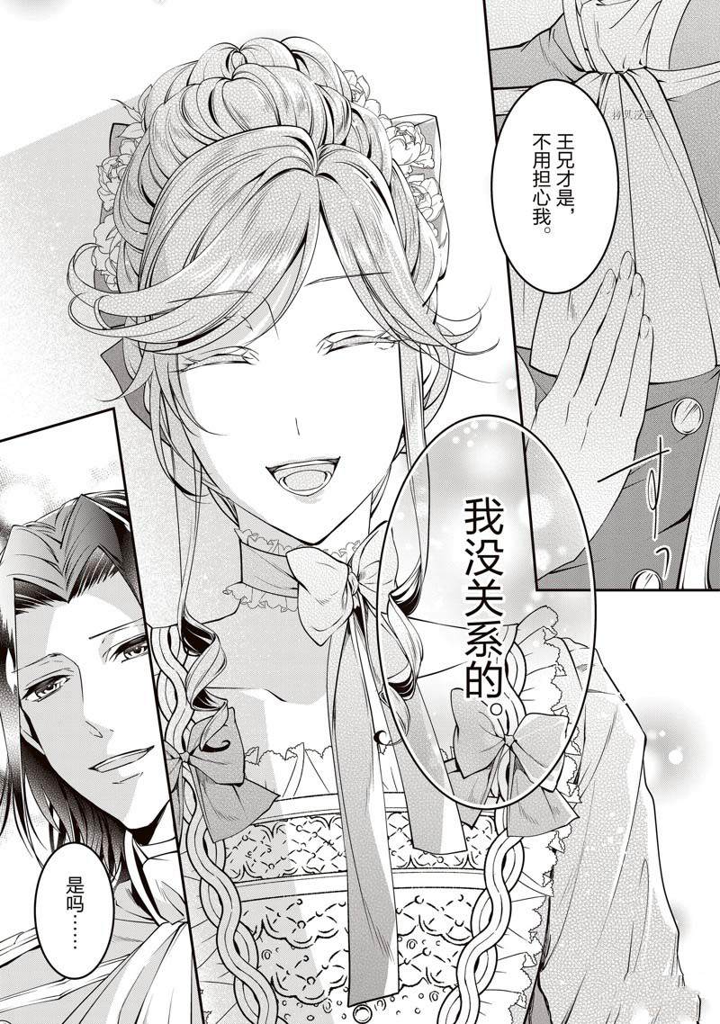 《红色死神苦于应付刚醒来的睡美人》漫画最新章节第9话免费下拉式在线观看章节第【13】张图片