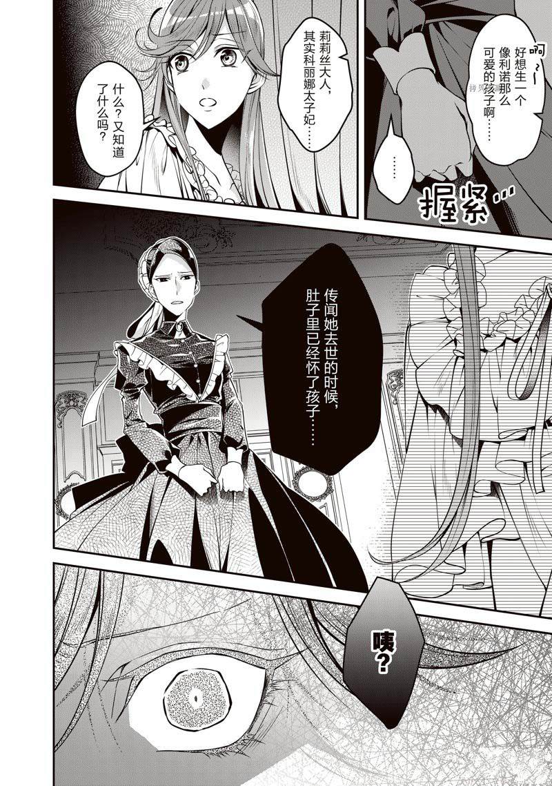 《红色死神苦于应付刚醒来的睡美人》漫画最新章节第10话免费下拉式在线观看章节第【2】张图片