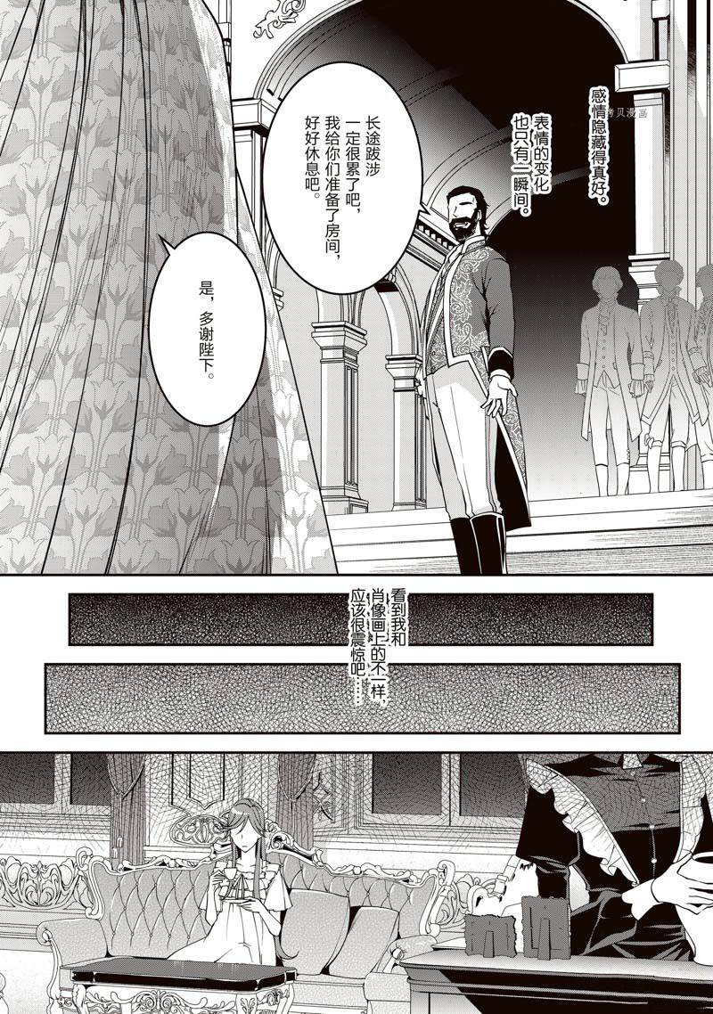 《红色死神苦于应付刚醒来的睡美人》漫画最新章节第5话免费下拉式在线观看章节第【12】张图片