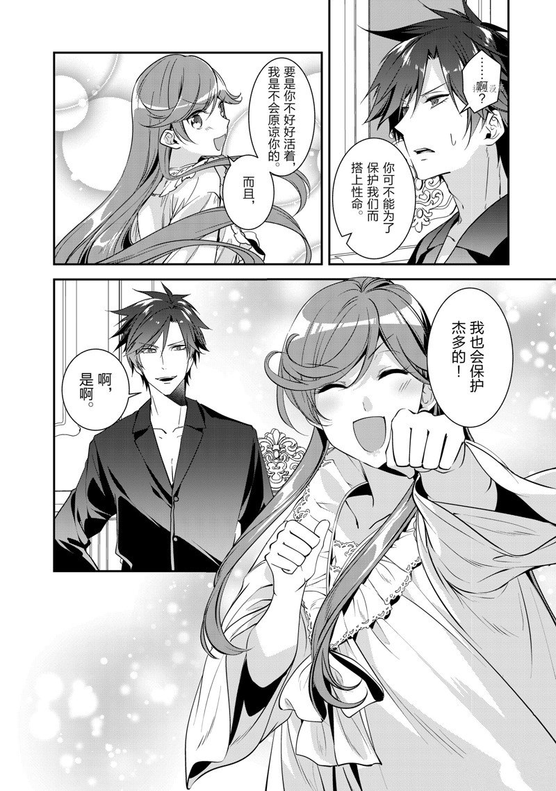 《红色死神苦于应付刚醒来的睡美人》漫画最新章节第50话免费下拉式在线观看章节第【10】张图片