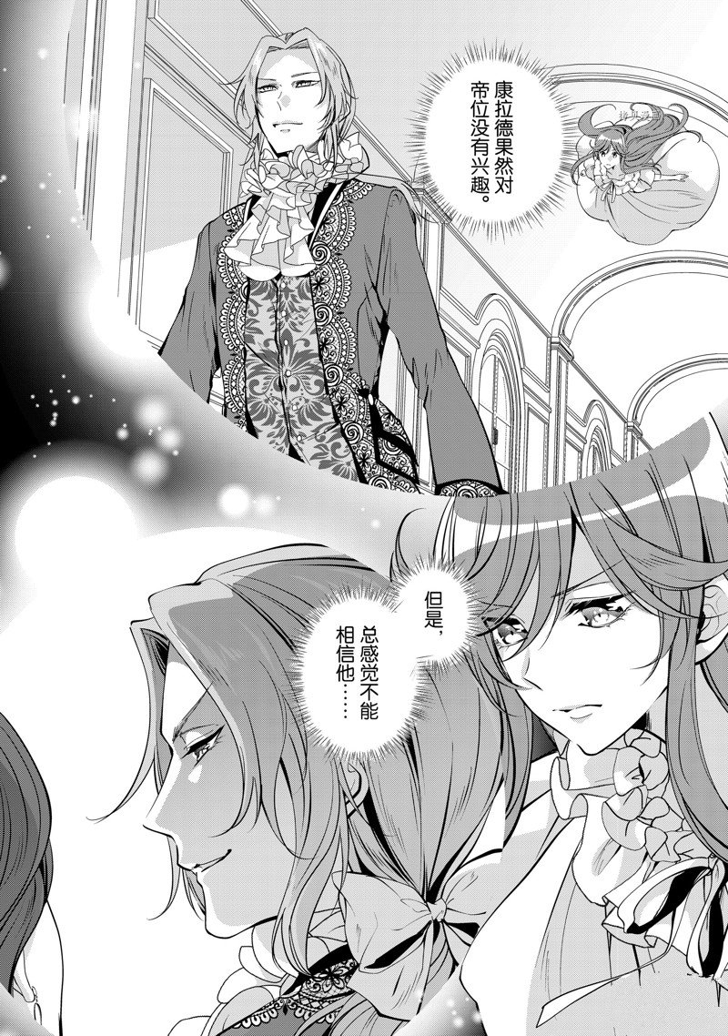 《红色死神苦于应付刚醒来的睡美人》漫画最新章节第46话免费下拉式在线观看章节第【16】张图片