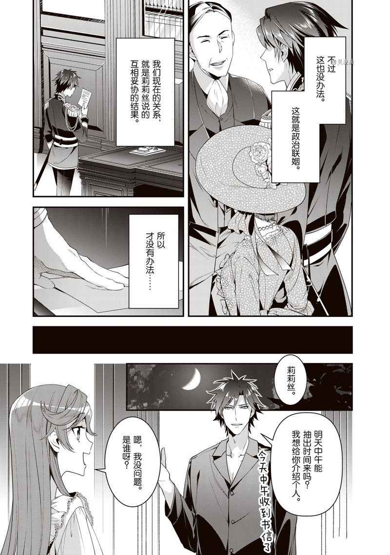 《红色死神苦于应付刚醒来的睡美人》漫画最新章节第22话免费下拉式在线观看章节第【3】张图片