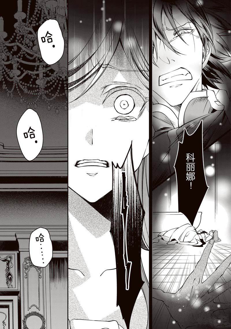 《红色死神苦于应付刚醒来的睡美人》漫画最新章节第6话免费下拉式在线观看章节第【3】张图片