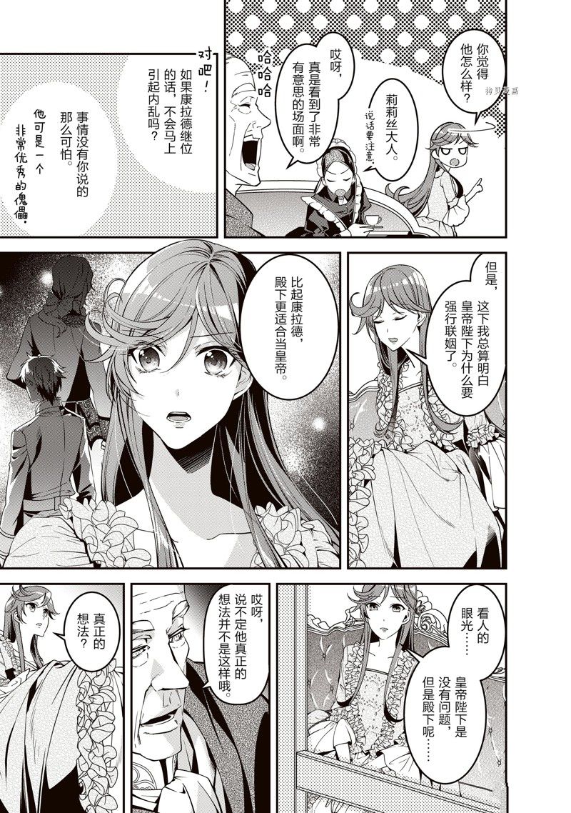 《红色死神苦于应付刚醒来的睡美人》漫画最新章节第17话免费下拉式在线观看章节第【9】张图片