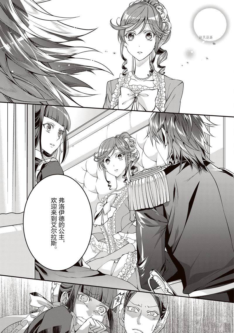 《红色死神苦于应付刚醒来的睡美人》漫画最新章节第3话免费下拉式在线观看章节第【9】张图片