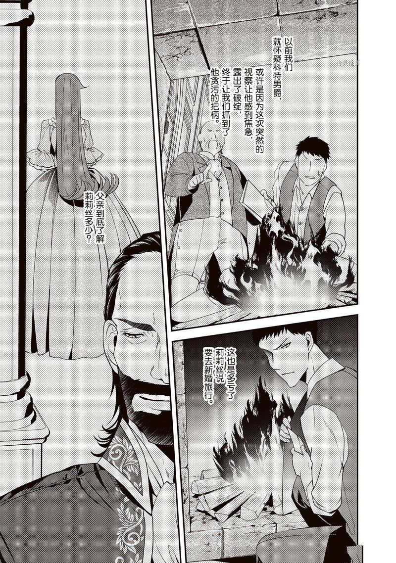 《红色死神苦于应付刚醒来的睡美人》漫画最新章节第21话免费下拉式在线观看章节第【14】张图片