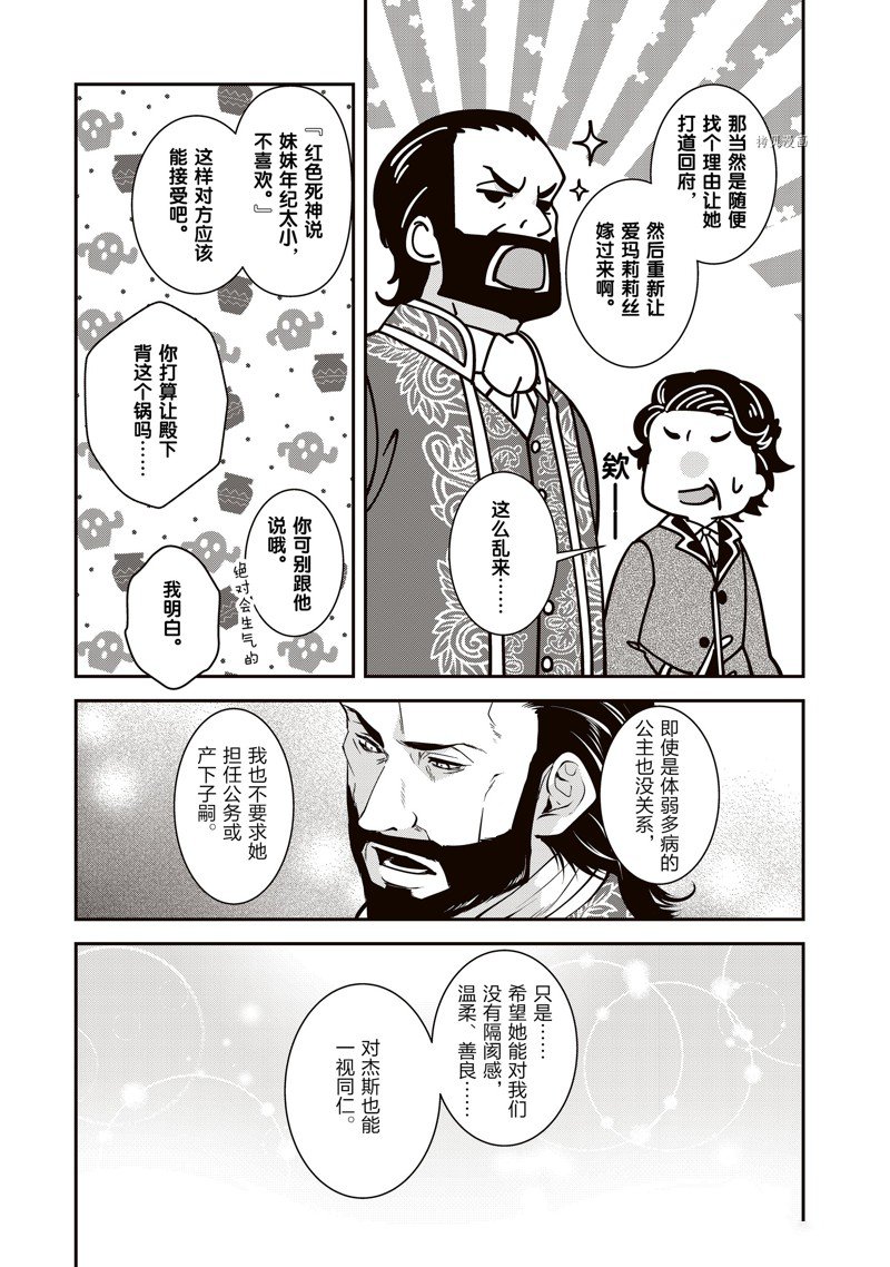 《红色死神苦于应付刚醒来的睡美人》漫画最新章节第41话免费下拉式在线观看章节第【11】张图片