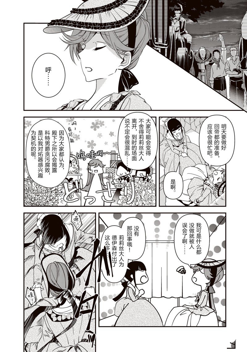 《红色死神苦于应付刚醒来的睡美人》漫画最新章节第31话免费下拉式在线观看章节第【14】张图片