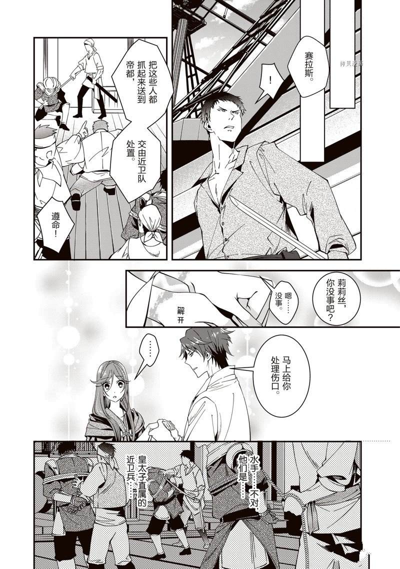 《红色死神苦于应付刚醒来的睡美人》漫画最新章节第35话免费下拉式在线观看章节第【13】张图片