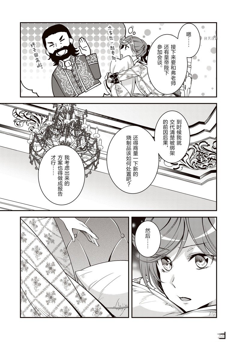 《红色死神苦于应付刚醒来的睡美人》漫画最新章节第41话免费下拉式在线观看章节第【15】张图片