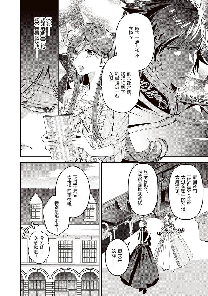 《红色死神苦于应付刚醒来的睡美人》漫画最新章节第10话免费下拉式在线观看章节第【20】张图片