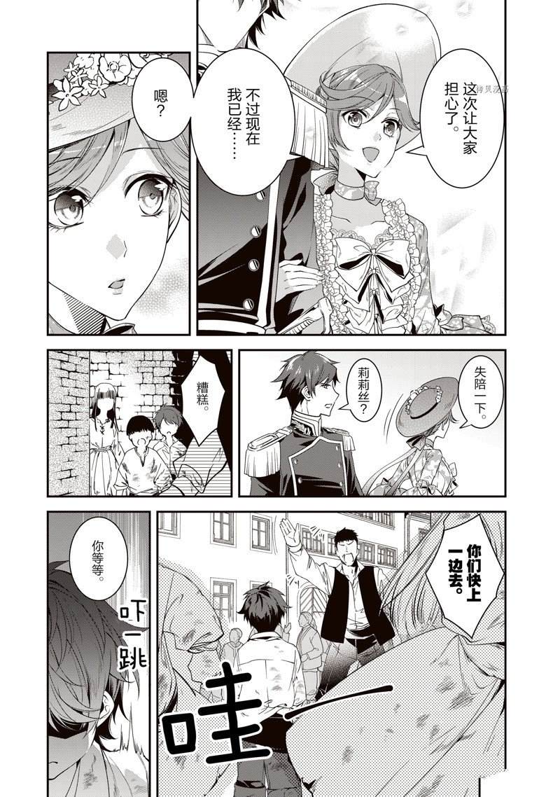 《红色死神苦于应付刚醒来的睡美人》漫画最新章节第39话免费下拉式在线观看章节第【5】张图片