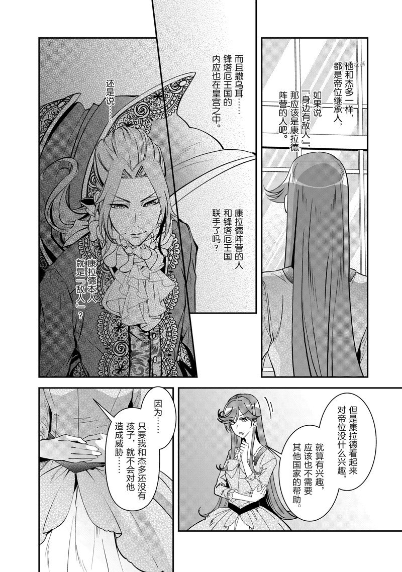 《红色死神苦于应付刚醒来的睡美人》漫画最新章节第46话免费下拉式在线观看章节第【2】张图片