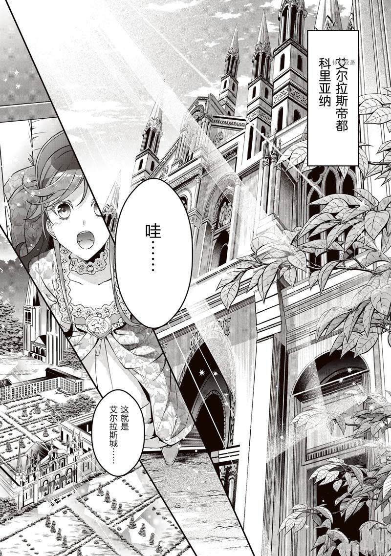 《红色死神苦于应付刚醒来的睡美人》漫画最新章节第5话免费下拉式在线观看章节第【9】张图片