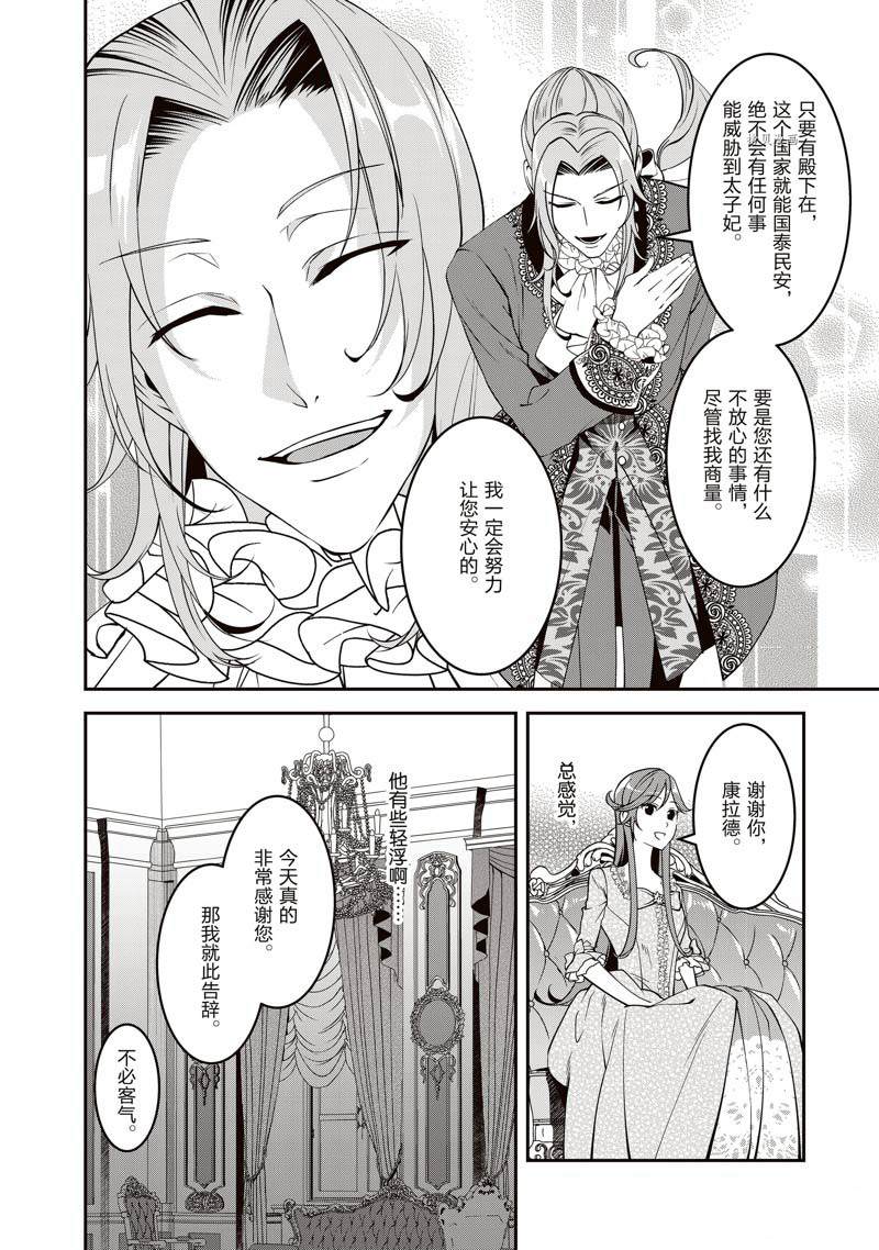 《红色死神苦于应付刚醒来的睡美人》漫画最新章节第13话免费下拉式在线观看章节第【6】张图片