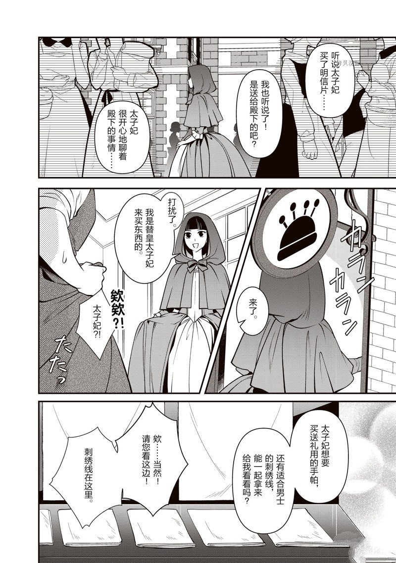 《红色死神苦于应付刚醒来的睡美人》漫画最新章节第28话免费下拉式在线观看章节第【8】张图片