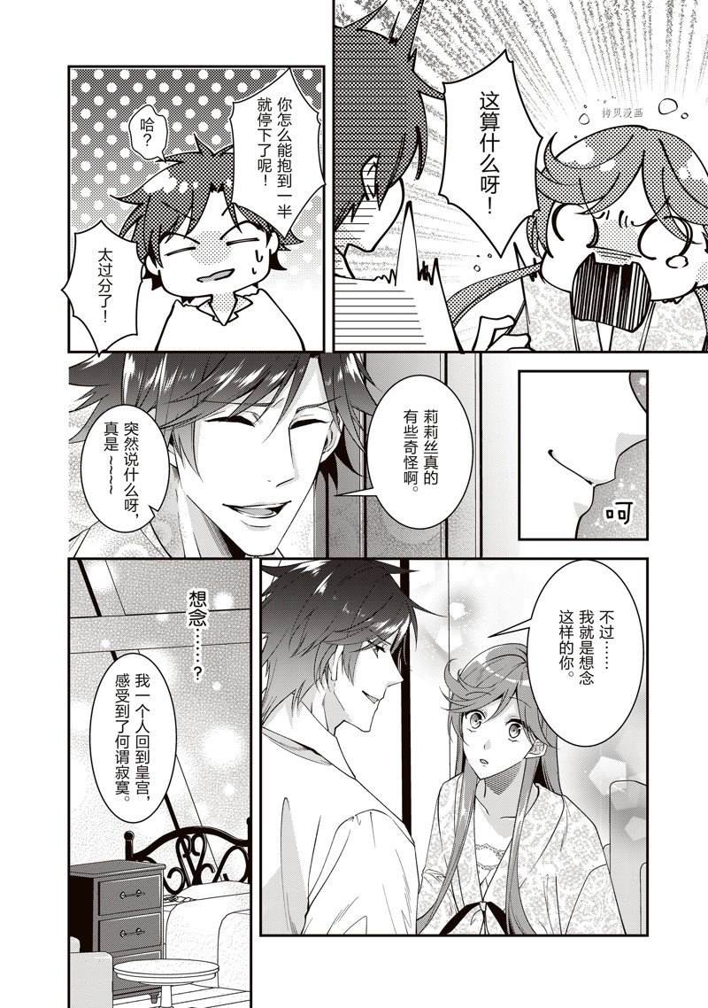 《红色死神苦于应付刚醒来的睡美人》漫画最新章节第38话免费下拉式在线观看章节第【8】张图片