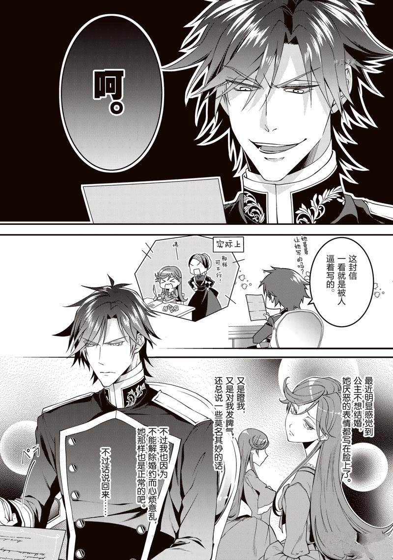 《红色死神苦于应付刚醒来的睡美人》漫画最新章节第5话免费下拉式在线观看章节第【4】张图片