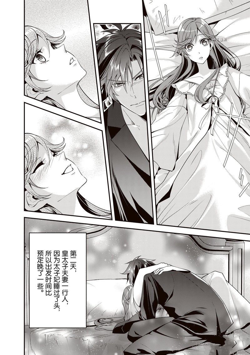 《红色死神苦于应付刚醒来的睡美人》漫画最新章节第23话免费下拉式在线观看章节第【16】张图片