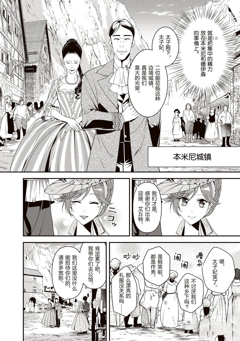 《红色死神苦于应付刚醒来的睡美人》漫画最新章节第24话免费下拉式在线观看章节第【12】张图片