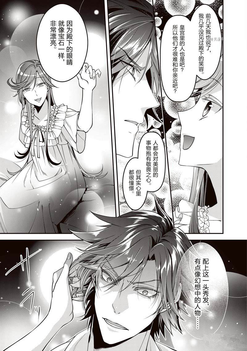 《红色死神苦于应付刚醒来的睡美人》漫画最新章节第8话免费下拉式在线观看章节第【13】张图片