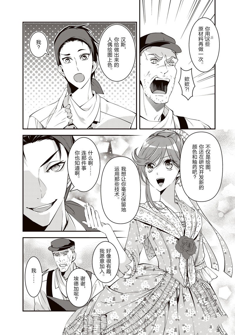 《红色死神苦于应付刚醒来的睡美人》漫画最新章节第29话免费下拉式在线观看章节第【8】张图片